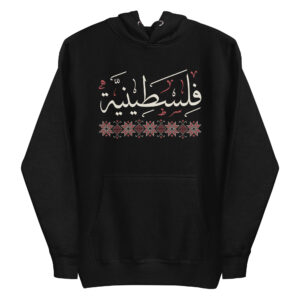 Palestinian woman arabic calligraphy Tatreez pattern hoodie