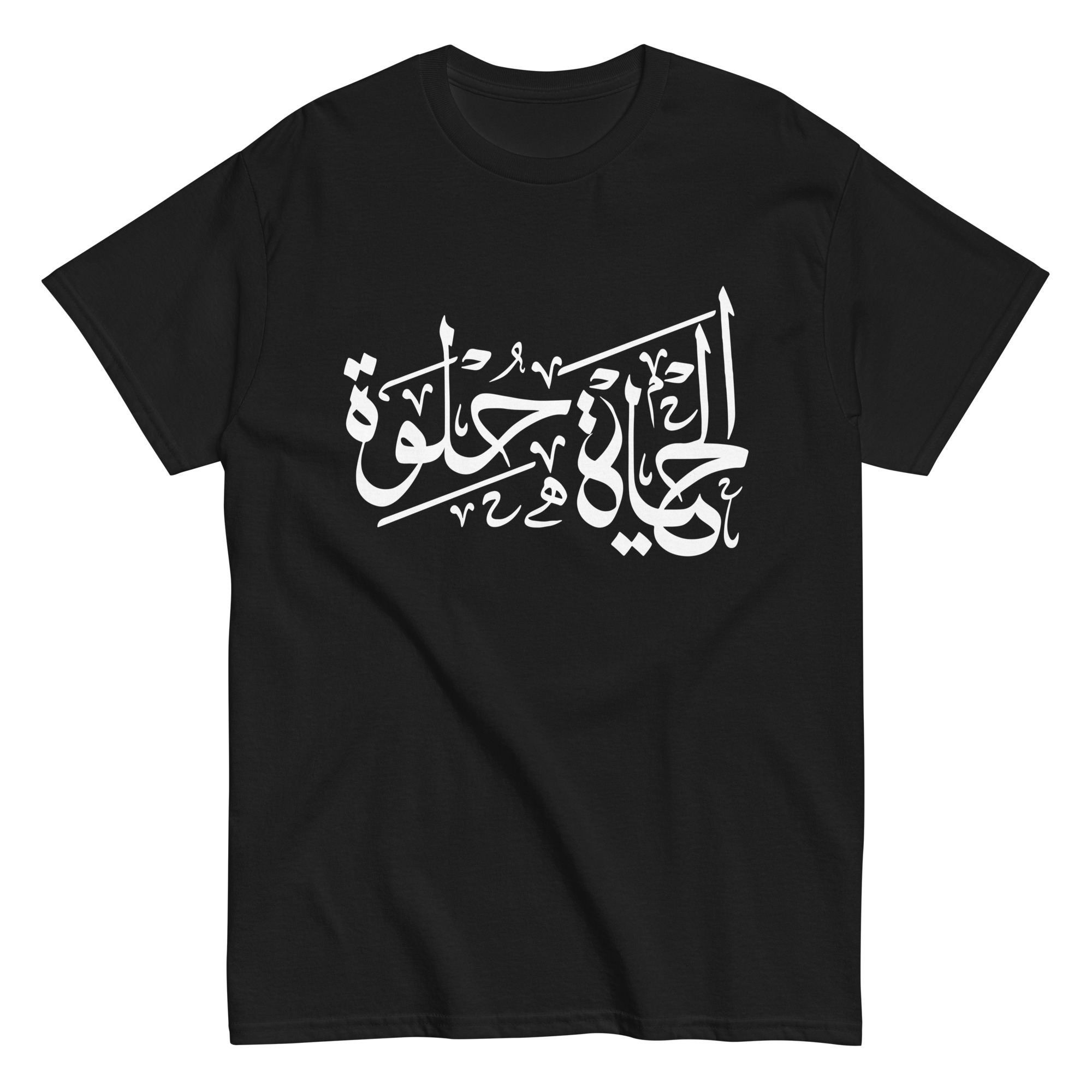 El Haya Helwa Arabic Calligraphy Quote Custom T-shirt - Image 2