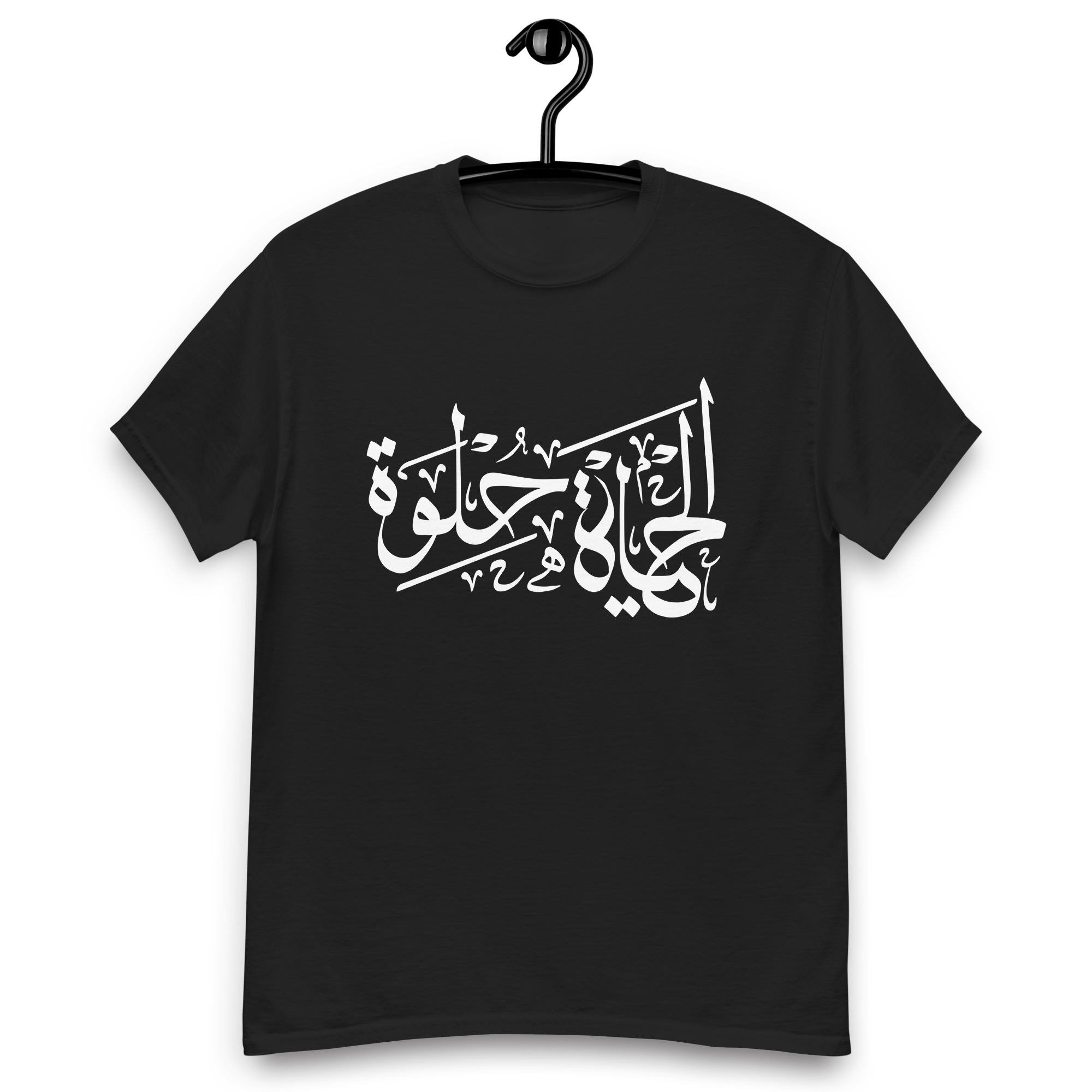 El Haya Helwa Arabic Calligraphy Quote Custom T-shirt - Image 6