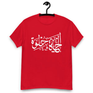 El Haya Helwa Arabic Calligraphy Quote Custom T-shirt