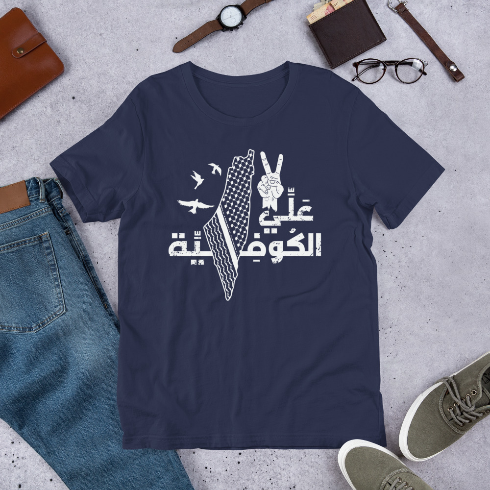 Palestine T-shirt Alli El Kufiya Customizable Unisex Tee - Image 9
