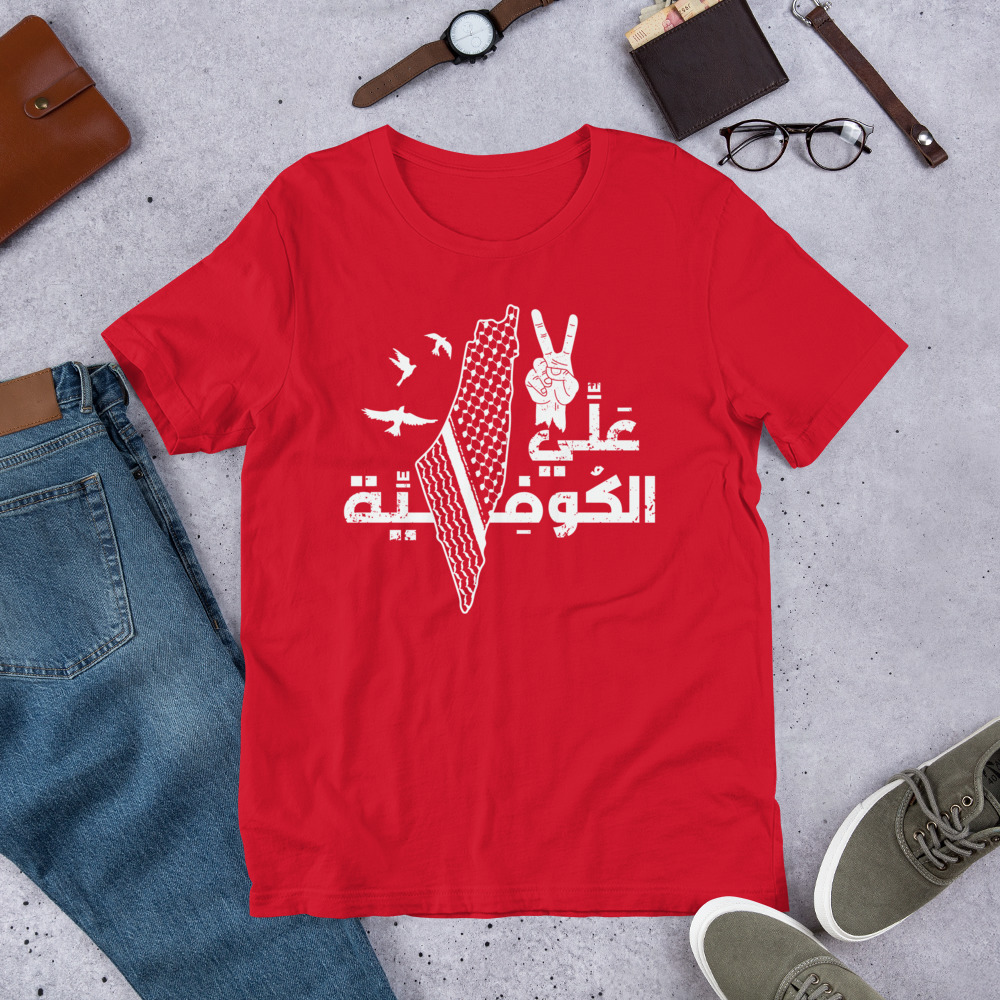 Palestine T-shirt Alli El Kufiya Customizable Unisex Tee - Image 11