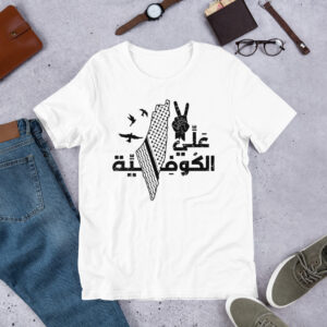 Palestine T-shirt Alli El Kufiya Customizable Unisex Tee